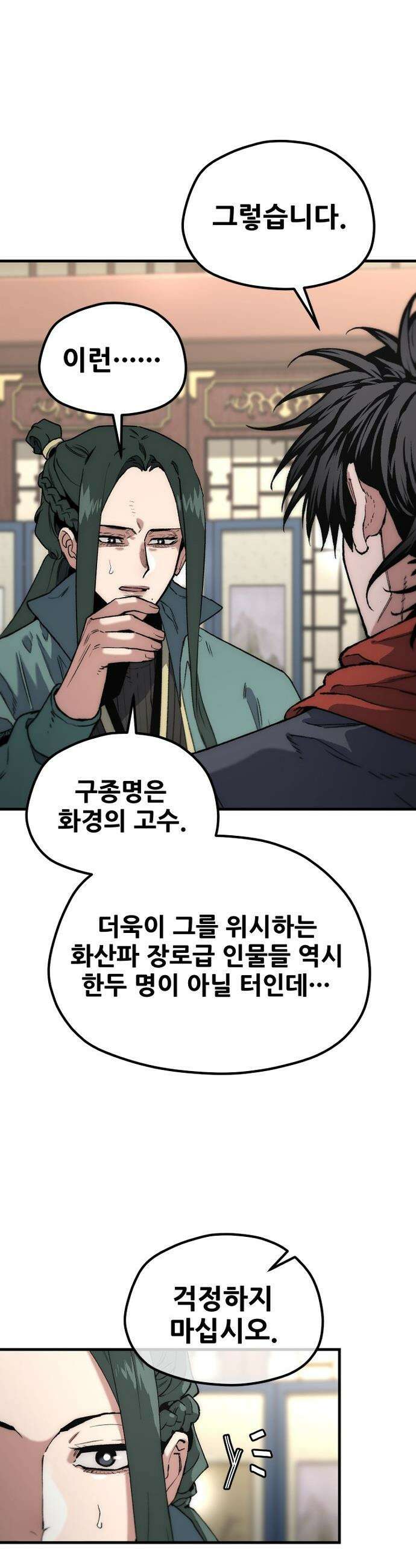 천마육성 - 174화 4