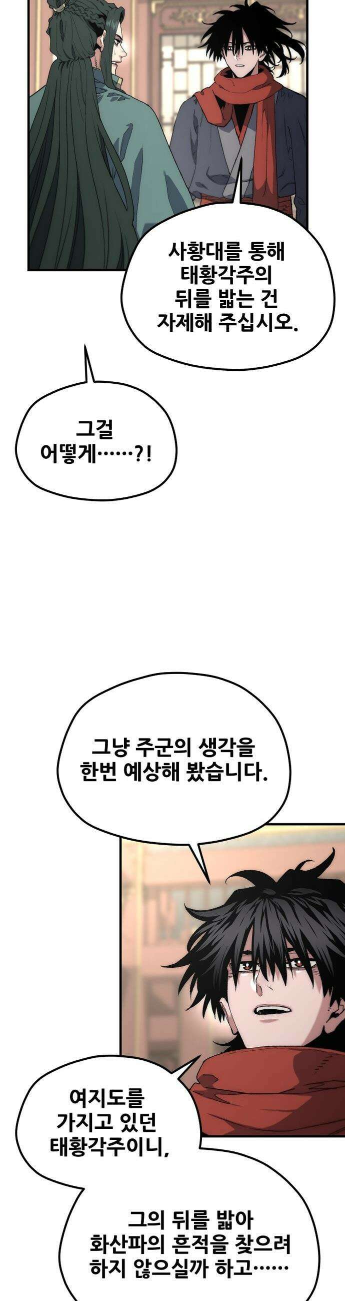천마육성 - 174화 6