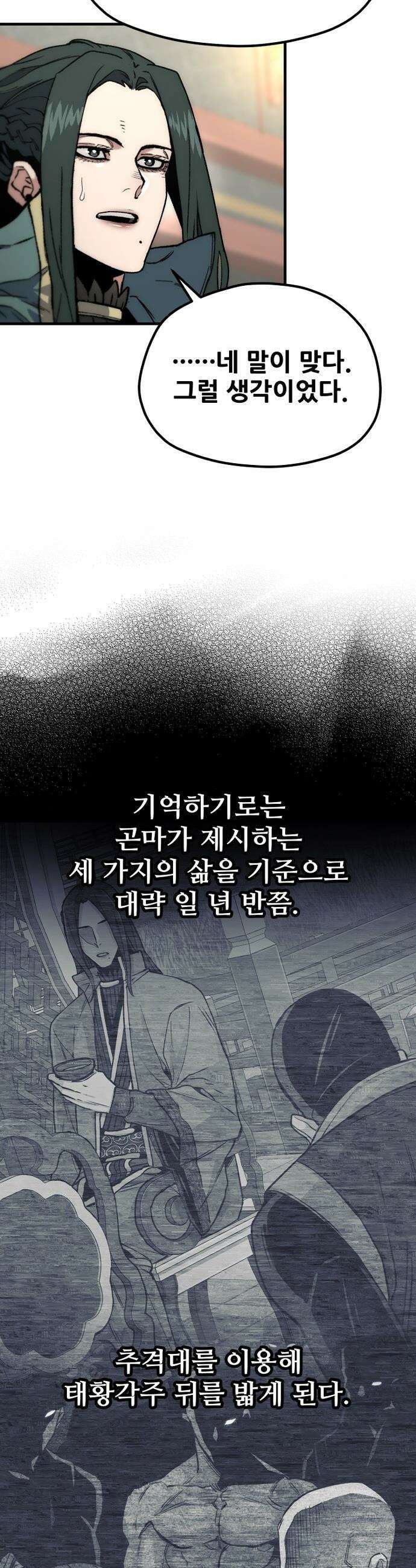 천마육성 - 174화 7