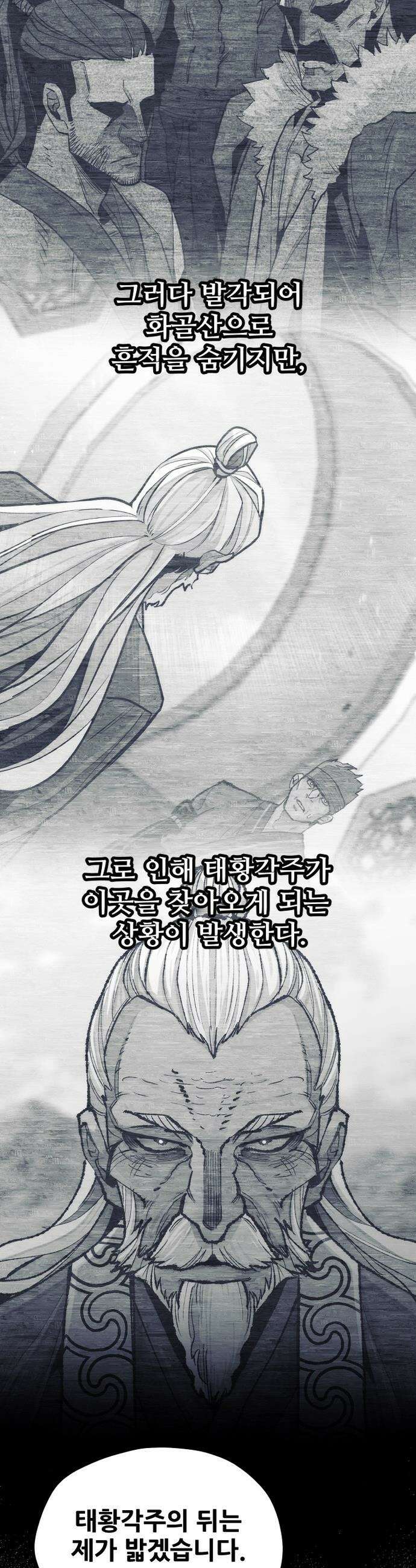 천마육성 - 174화 8