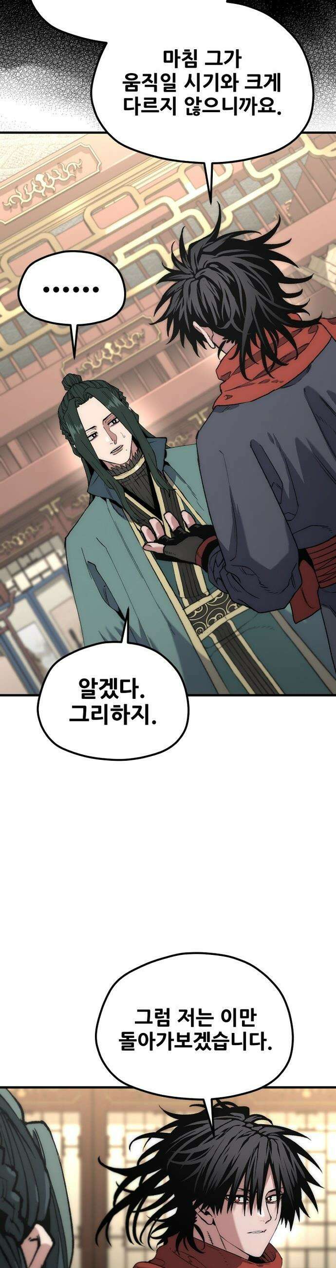 천마육성 - 174화 9