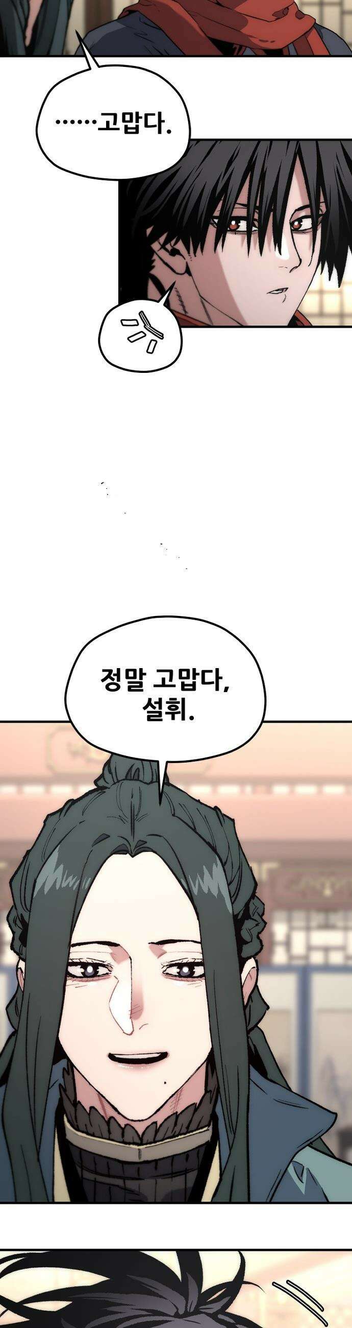 천마육성 - 174화 10