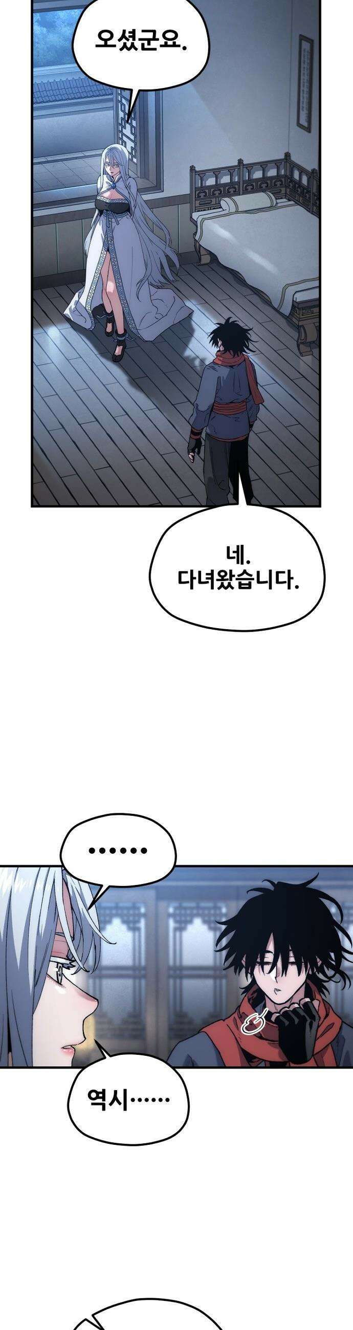 천마육성 - 174화 13