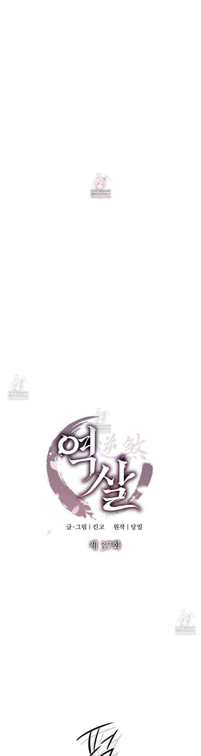역살  37화 1