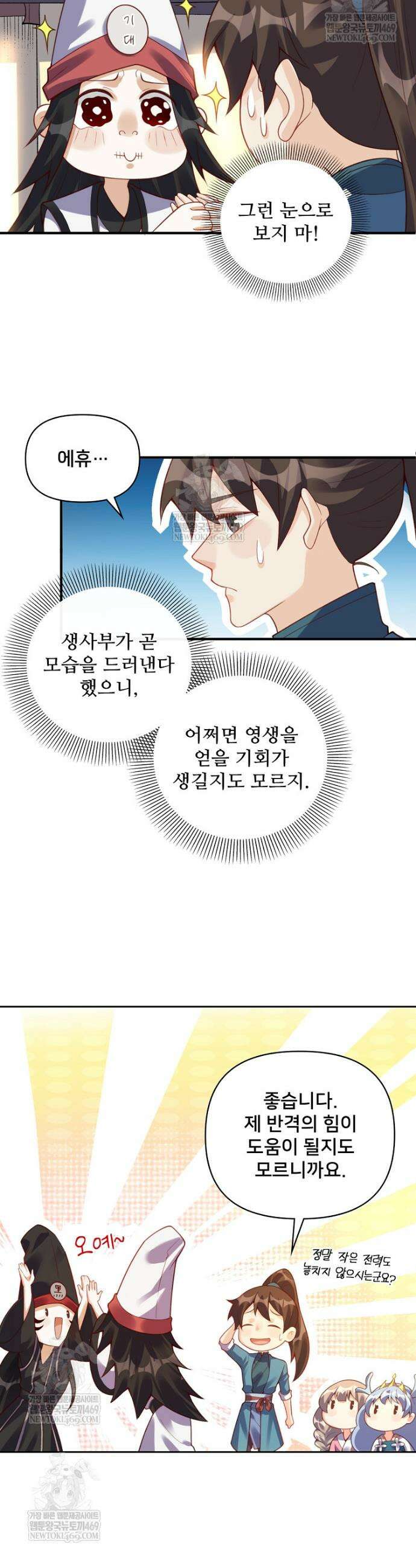 알고 보니 최강 신선 270화 2