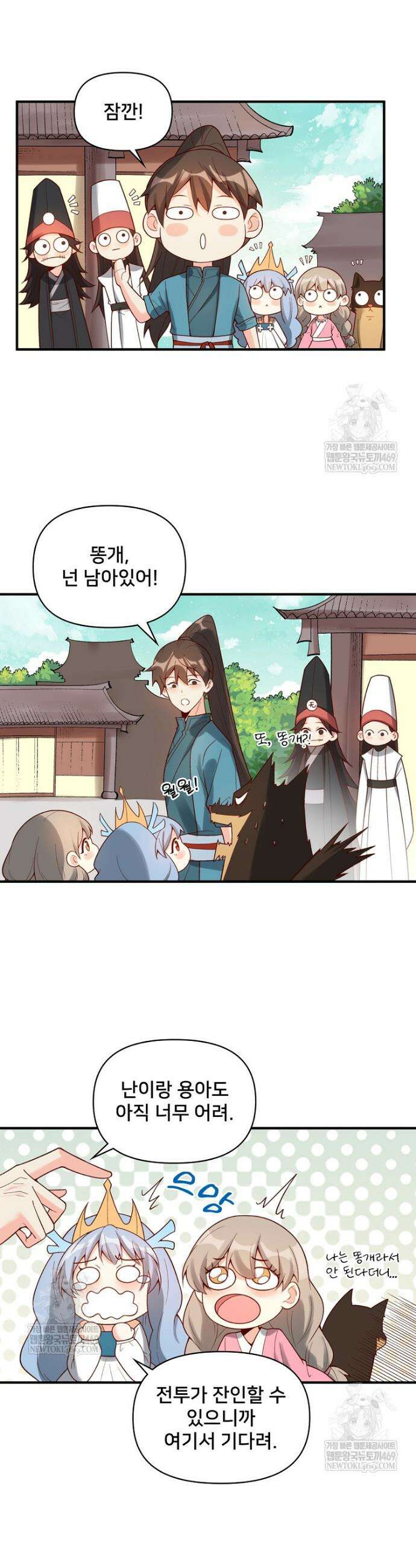 알고 보니 최강 신선 270화 3