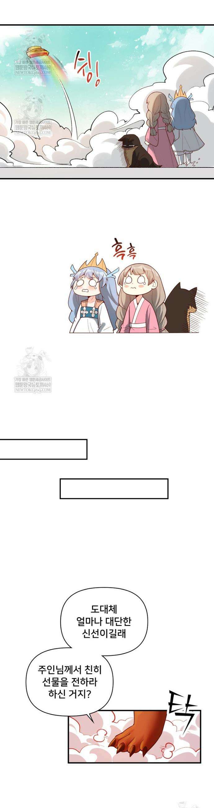 알고 보니 최강 신선 270화 6