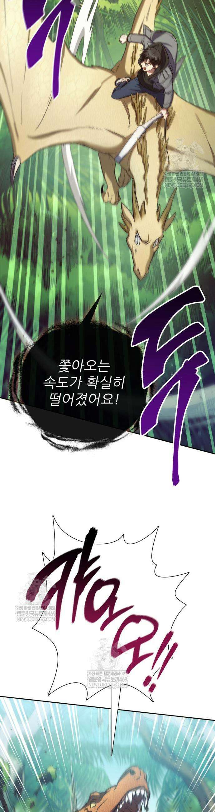 내가 키운 S급들 158화 3