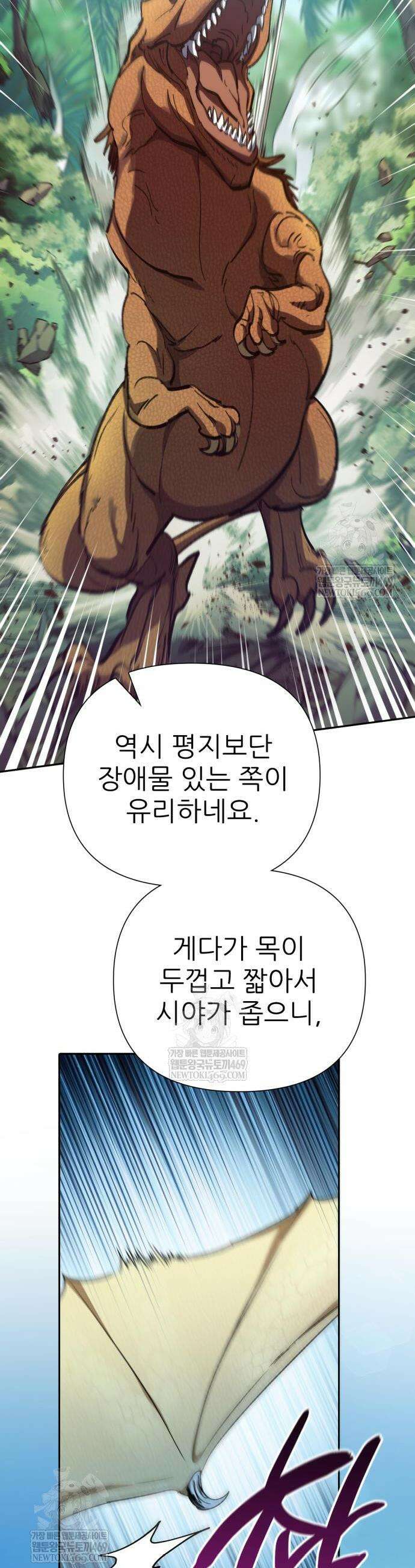 내가 키운 S급들 158화 4
