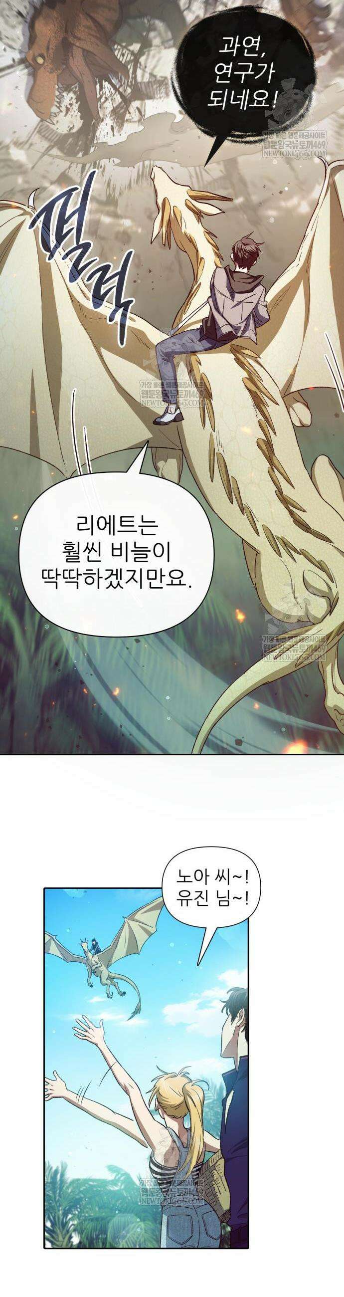 내가 키운 S급들 158화 8