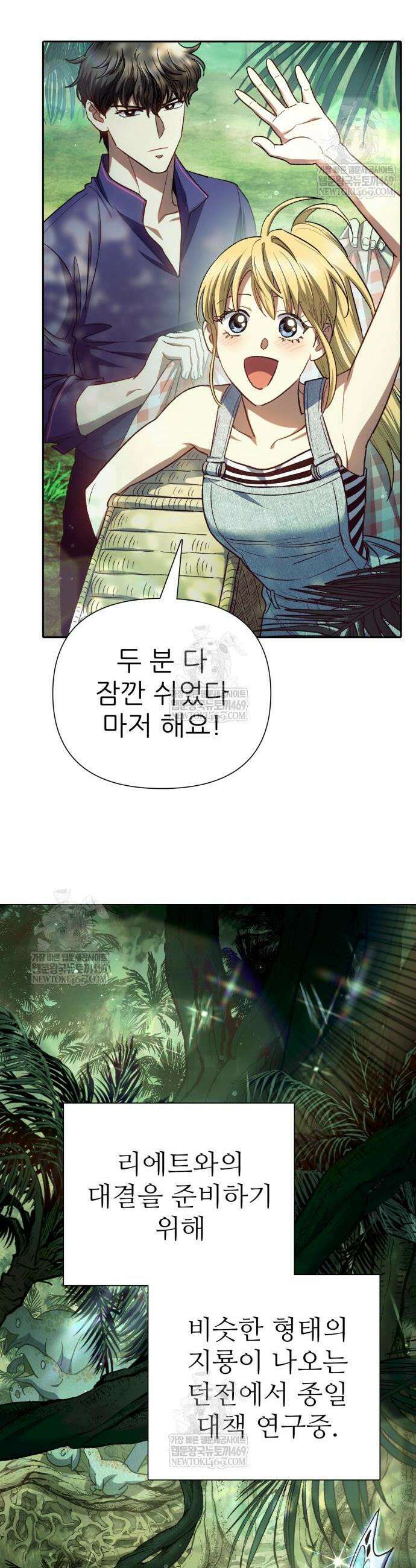 내가 키운 S급들 158화 9