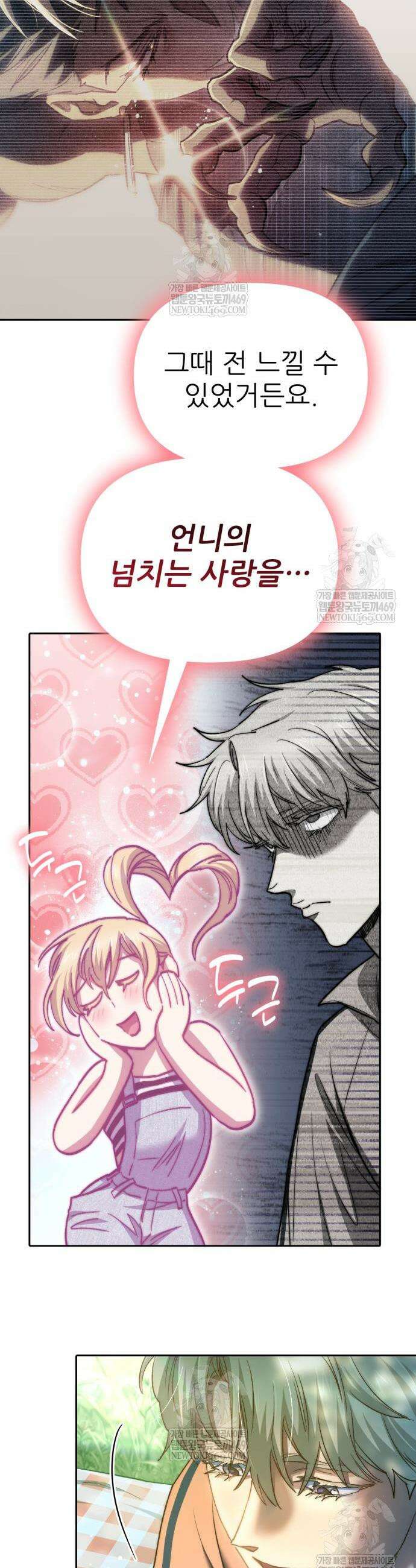 내가 키운 S급들 158화 12
