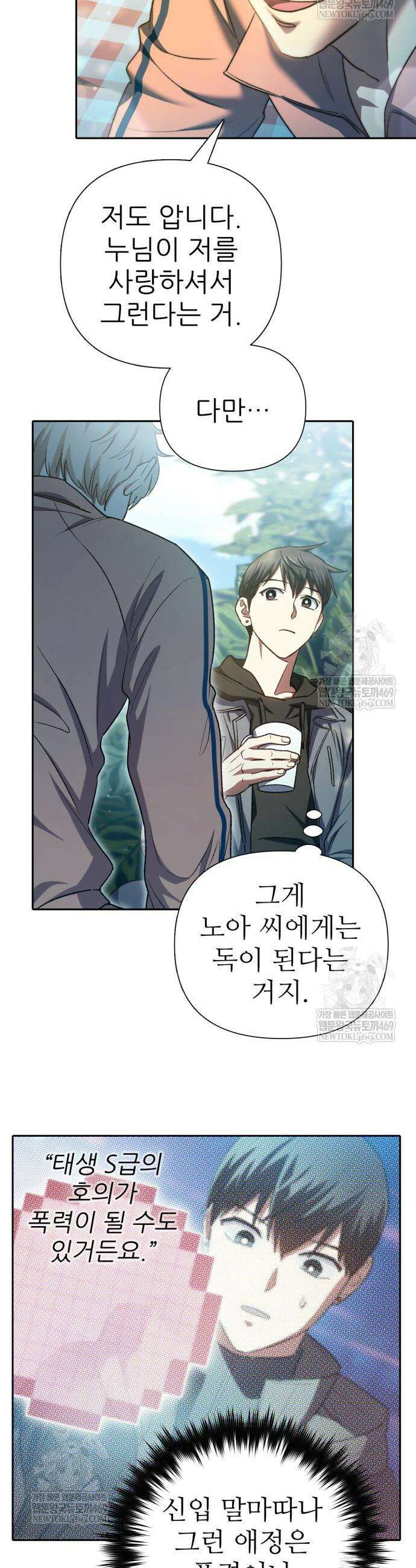 내가 키운 S급들 158화 13