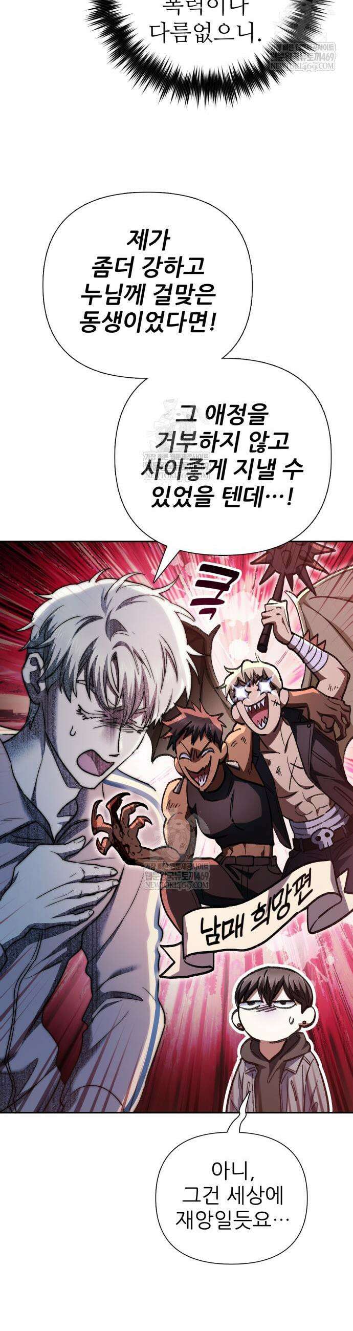 내가 키운 S급들 158화 14