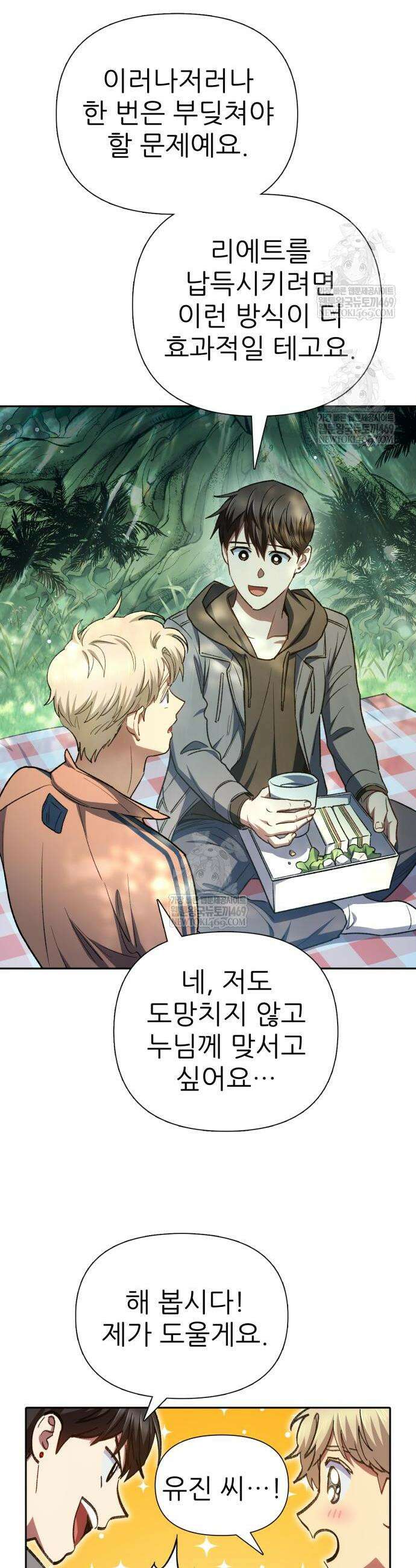 내가 키운 S급들 158화 15