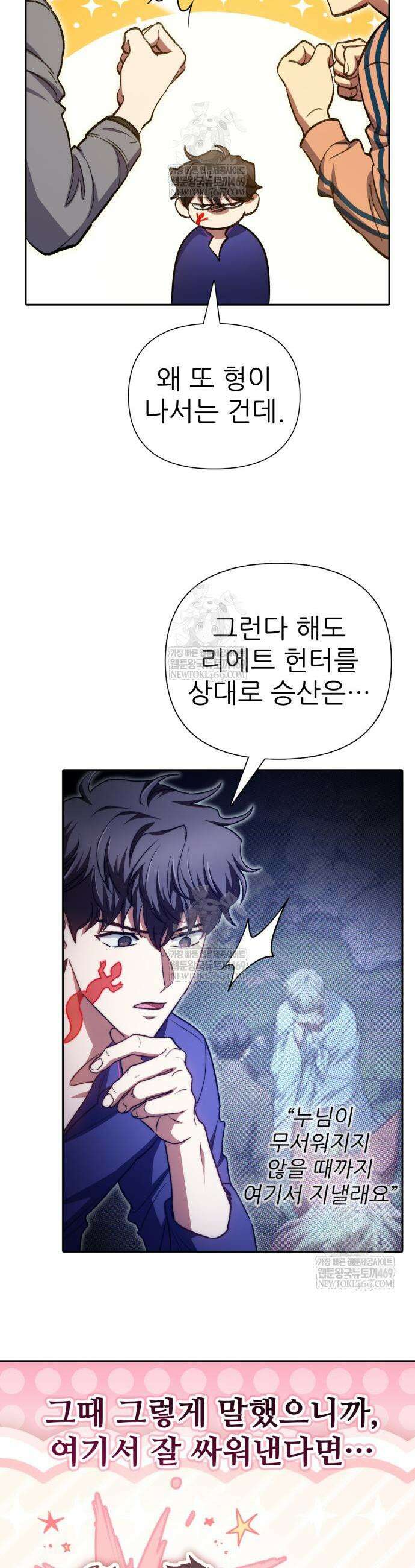 내가 키운 S급들 158화 16
