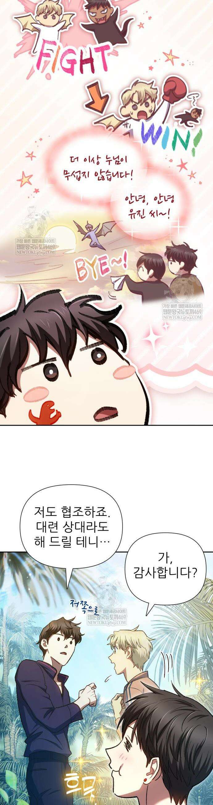 내가 키운 S급들 158화 17