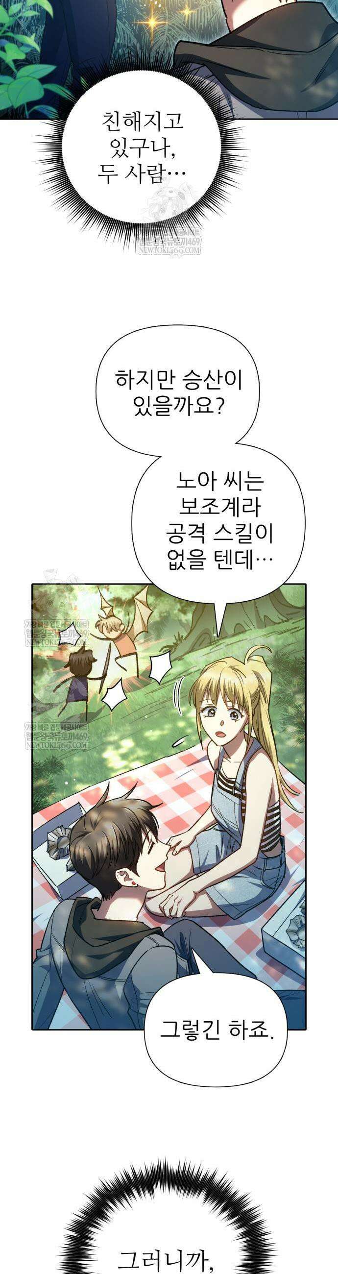 내가 키운 S급들 158화 18