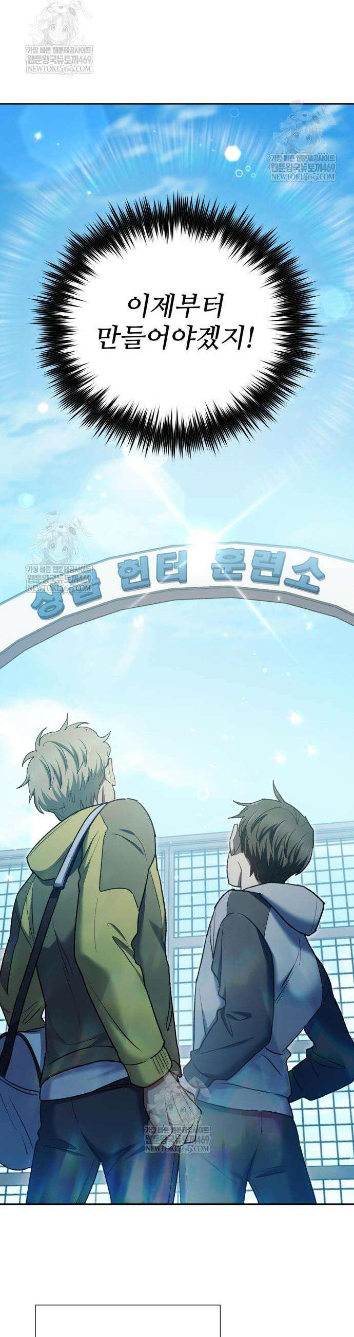 내가 키운 S급들 158화 20