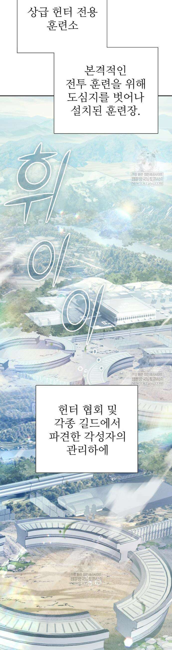 내가 키운 S급들 158화 21