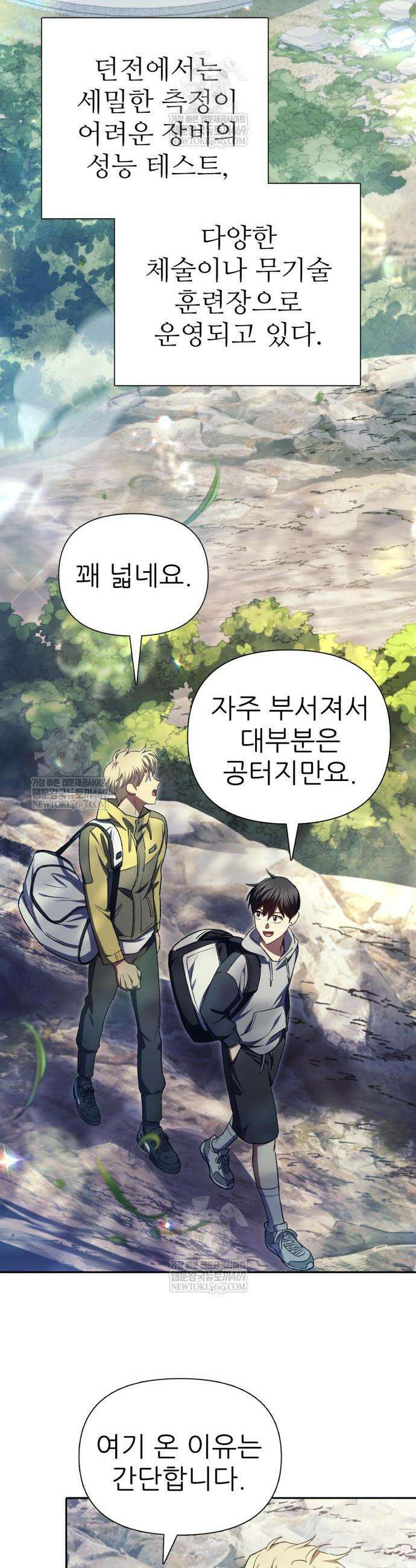 내가 키운 S급들 158화 22
