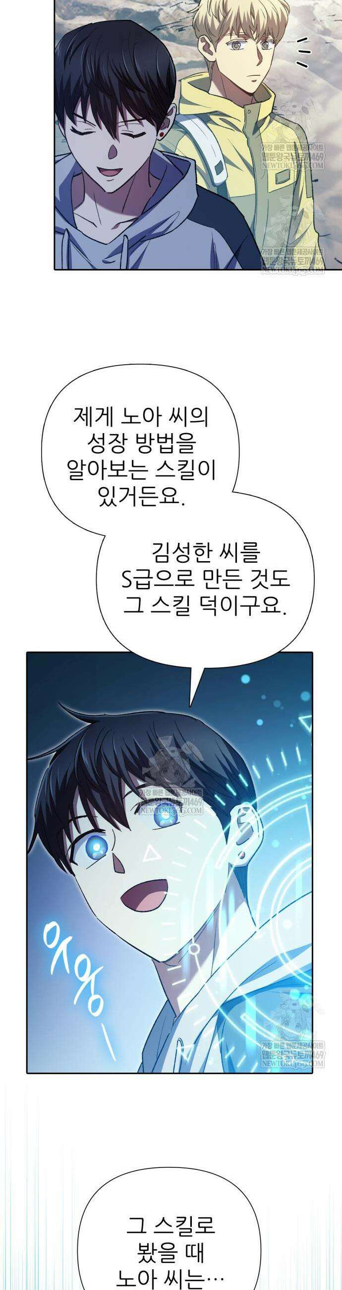 내가 키운 S급들 158화 23
