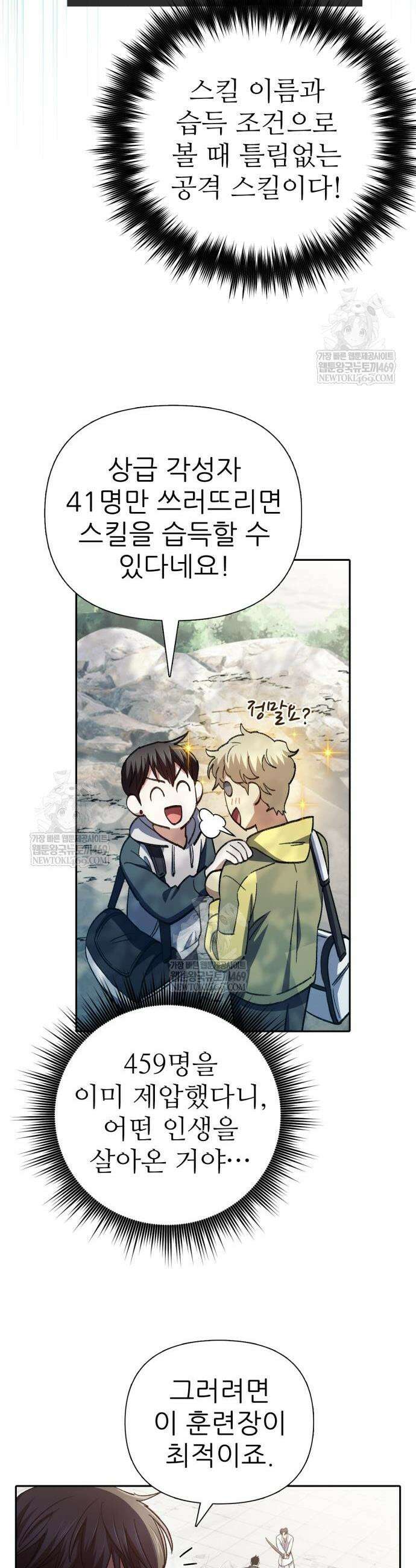 내가 키운 S급들 158화 25