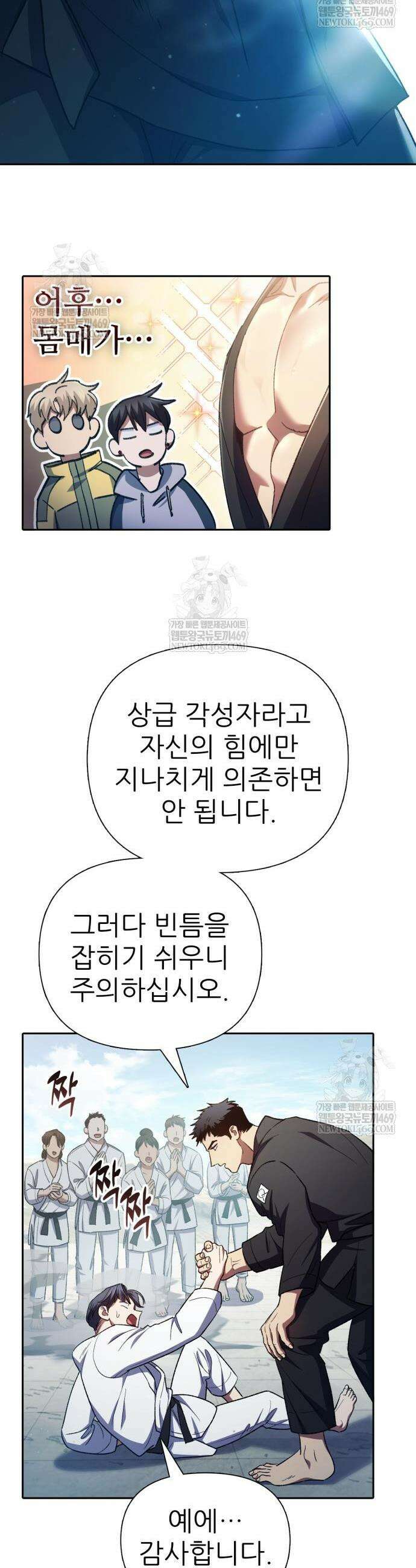 내가 키운 S급들 158화 29