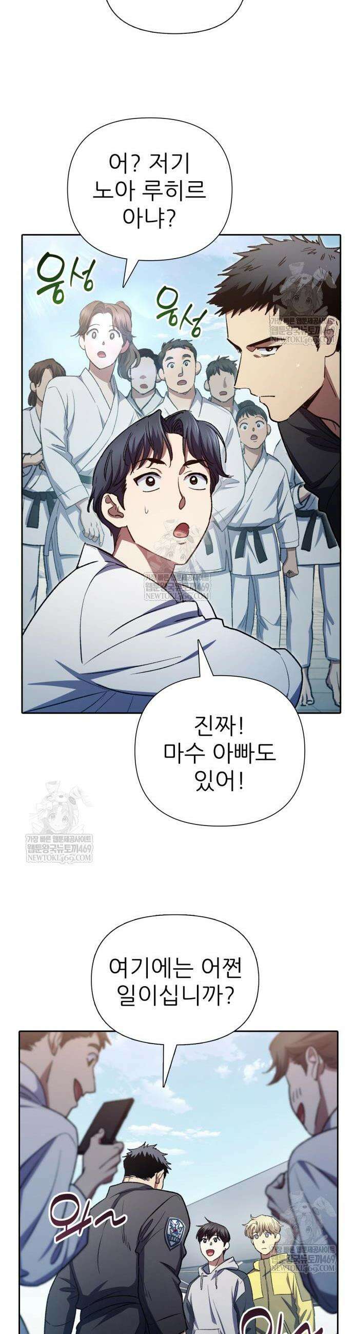 내가 키운 S급들 158화 30