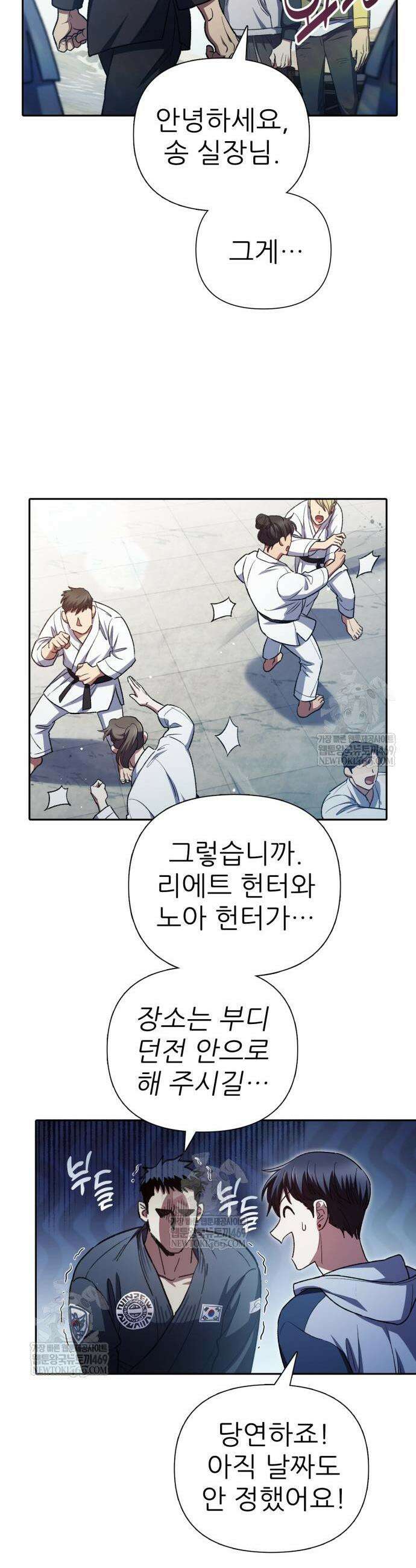 내가 키운 S급들 158화 31