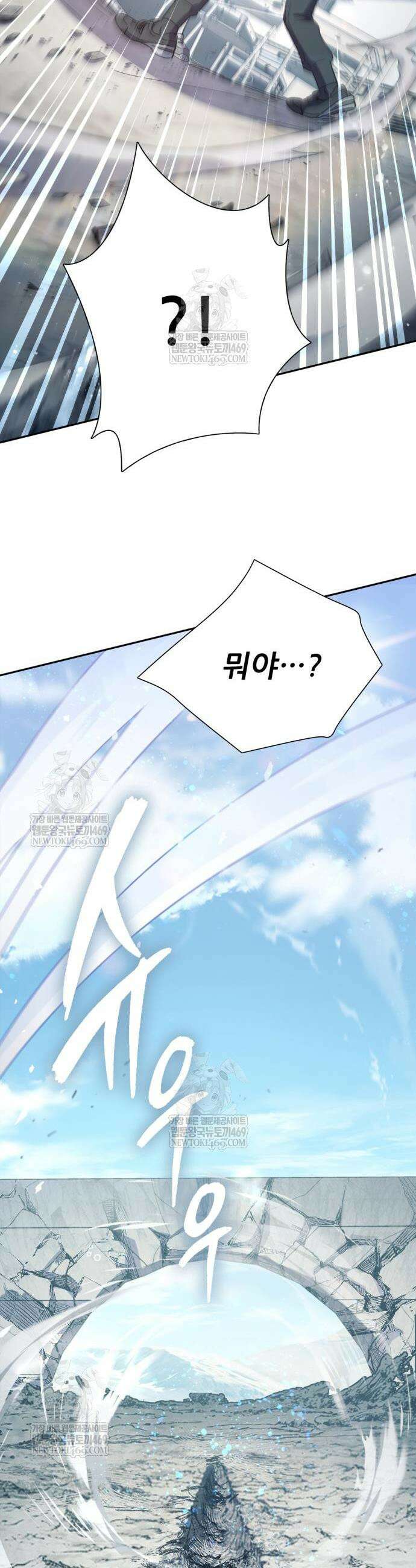 내가 키운 S급들 158화 34