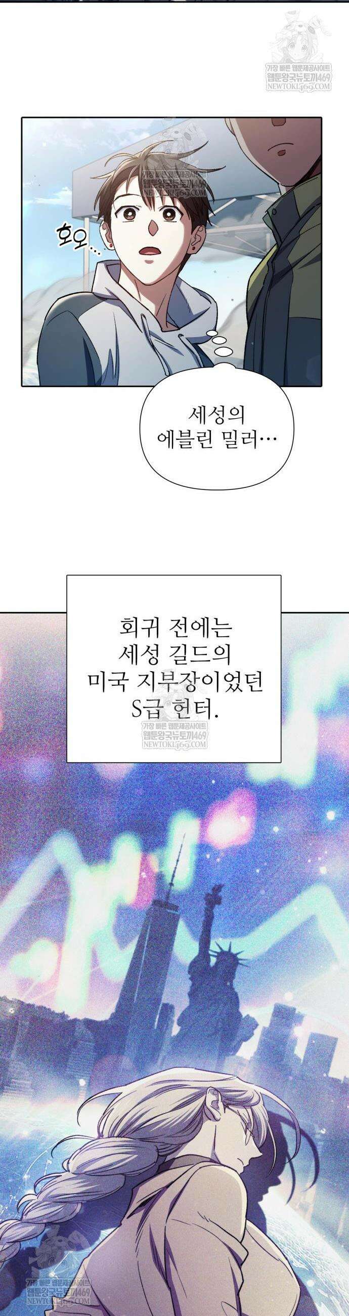 내가 키운 S급들 158화 37