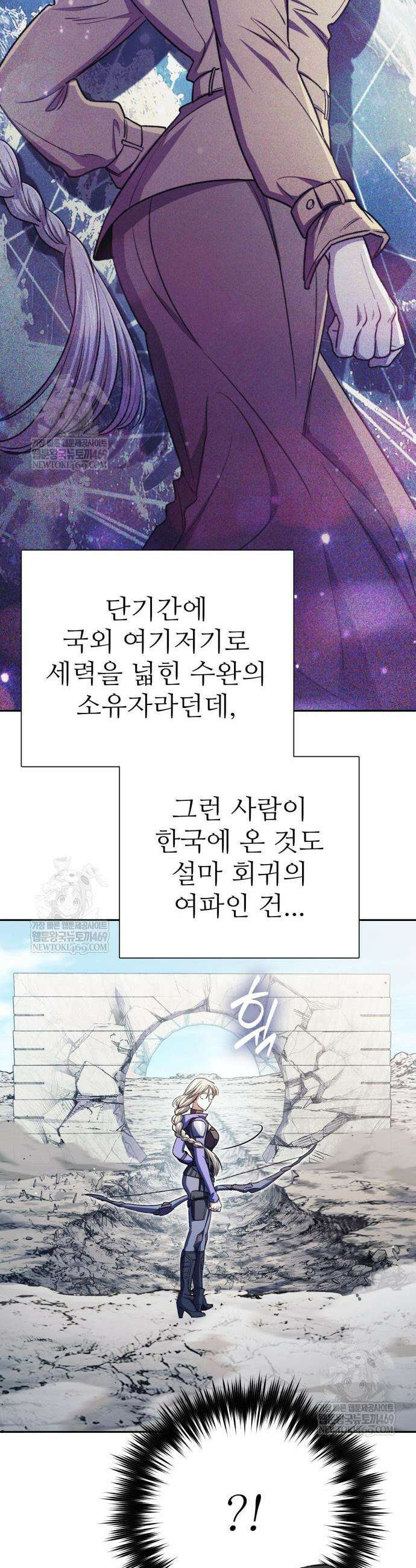 내가 키운 S급들 158화 38