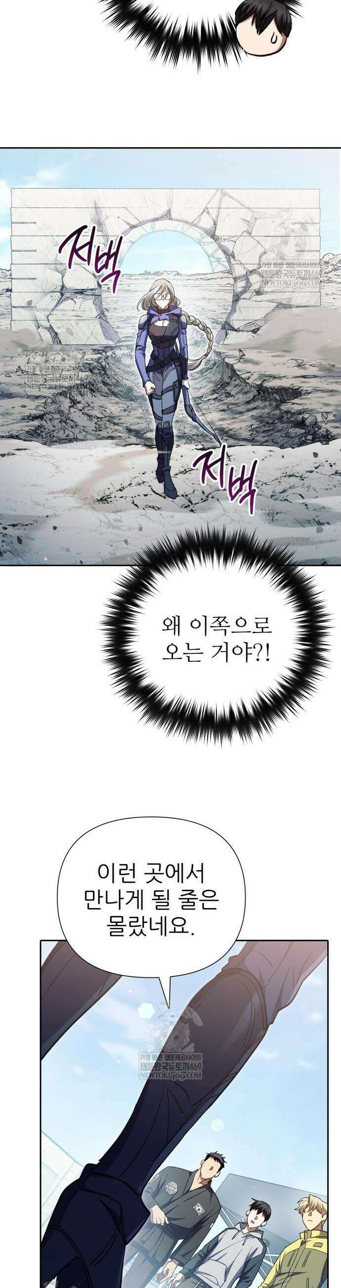 내가 키운 S급들 158화 39