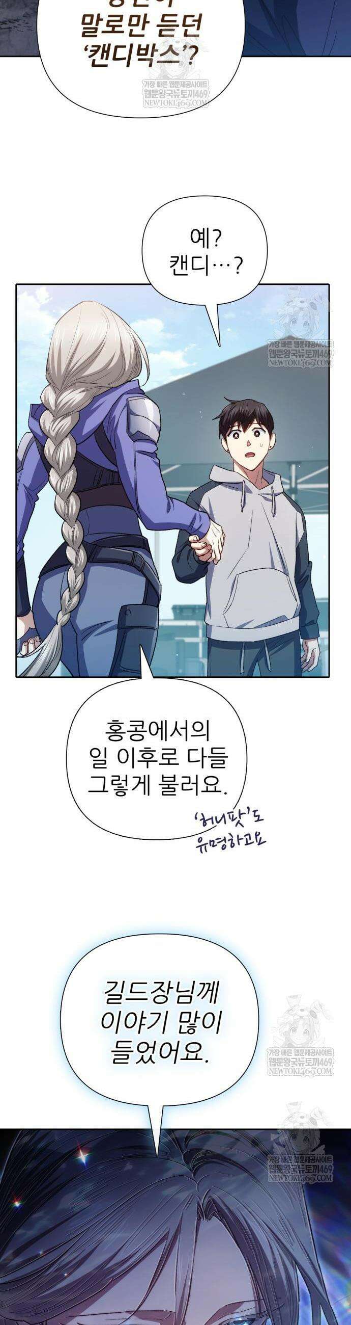 내가 키운 S급들 158화 41