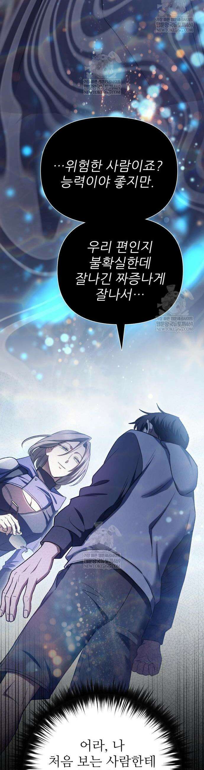 내가 키운 S급들 158화 43