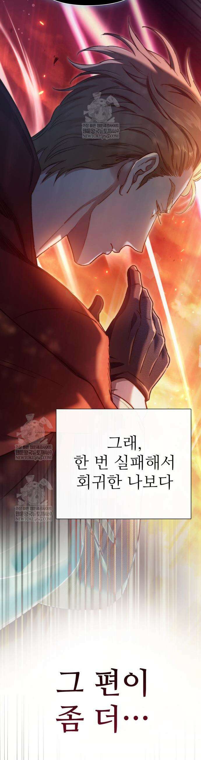 내가 키운 S급들 158화 46