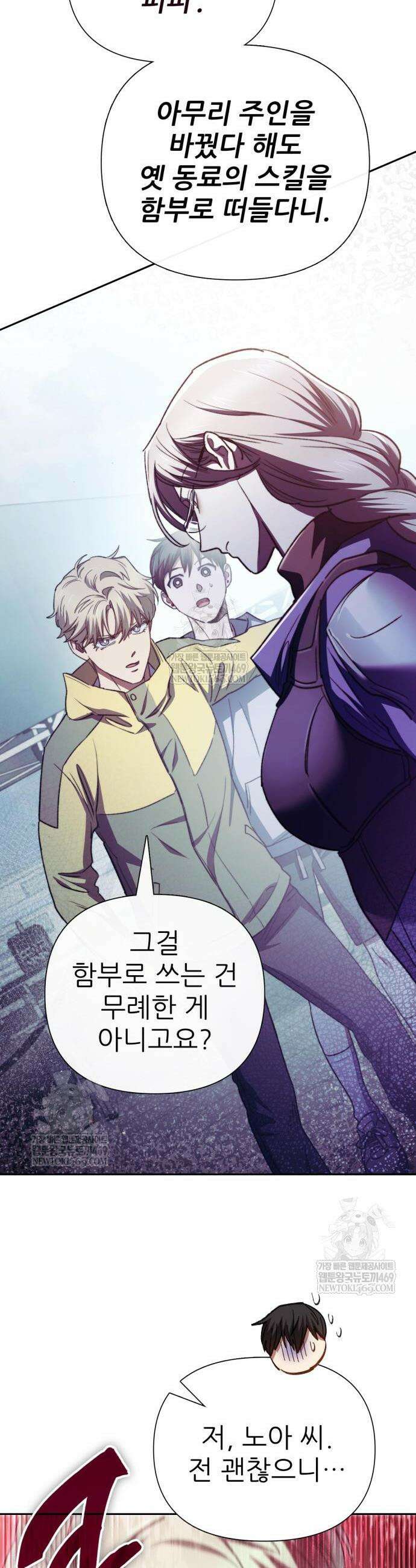 내가 키운 S급들 158화 49