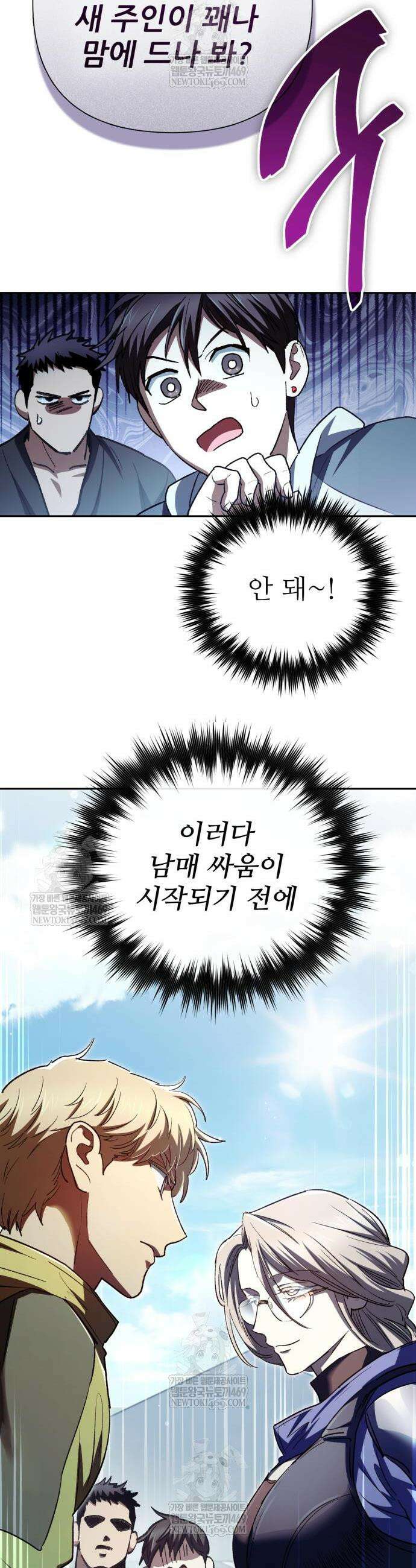 내가 키운 S급들 158화 51