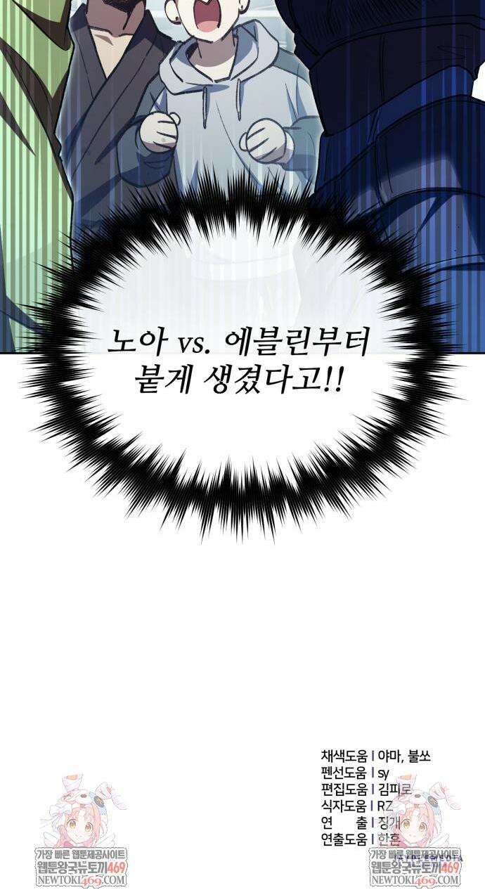 내가 키운 S급들 158화 52