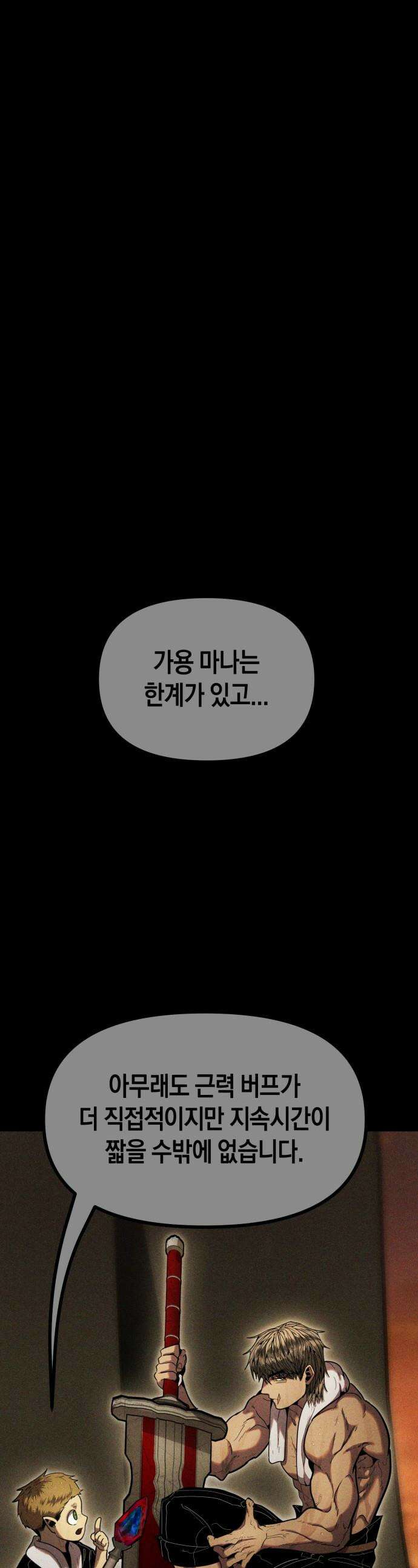 판타지 입소대 - 19화 하카 [2] 1
