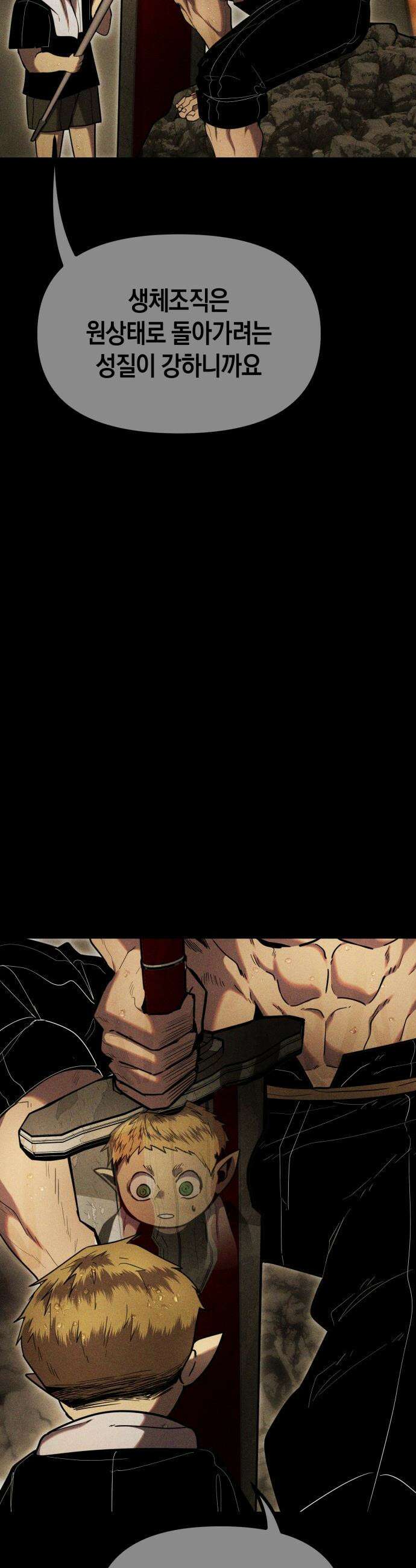 판타지 입소대 - 19화 하카 [2] 2