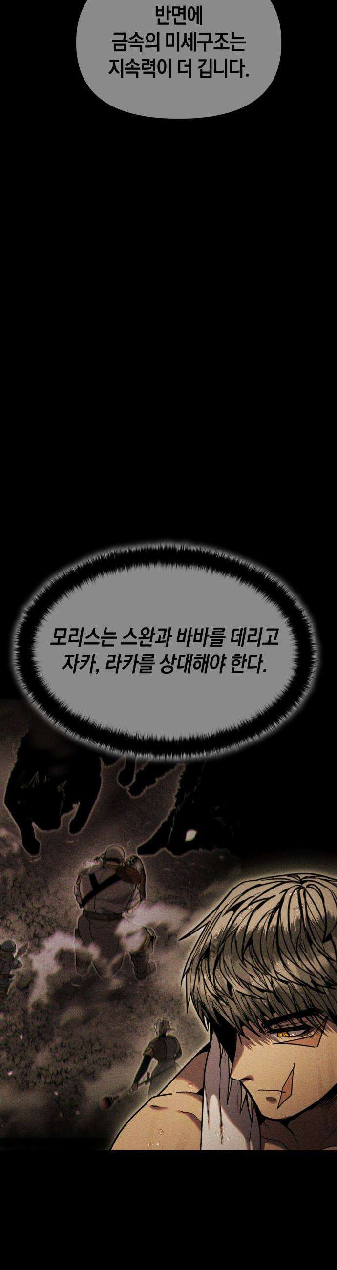 판타지 입소대 - 19화 하카 [2] 3