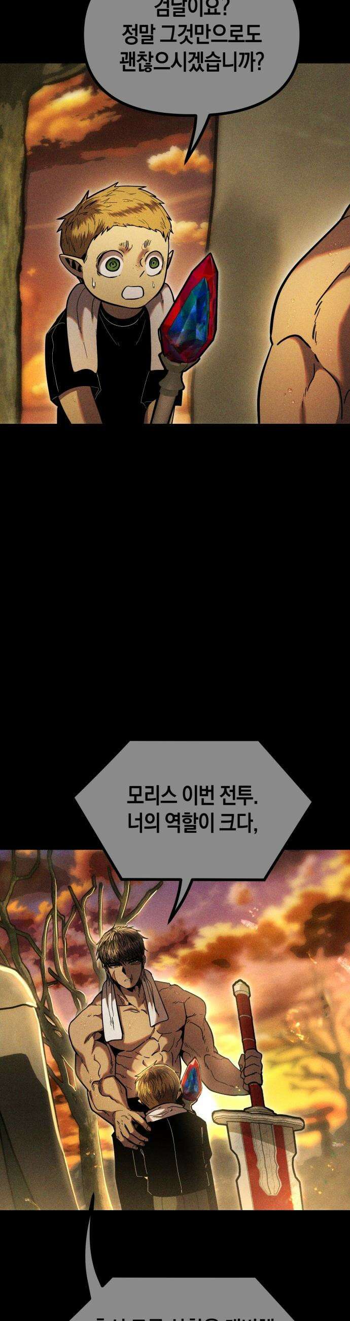 판타지 입소대 - 19화 하카 [2] 6
