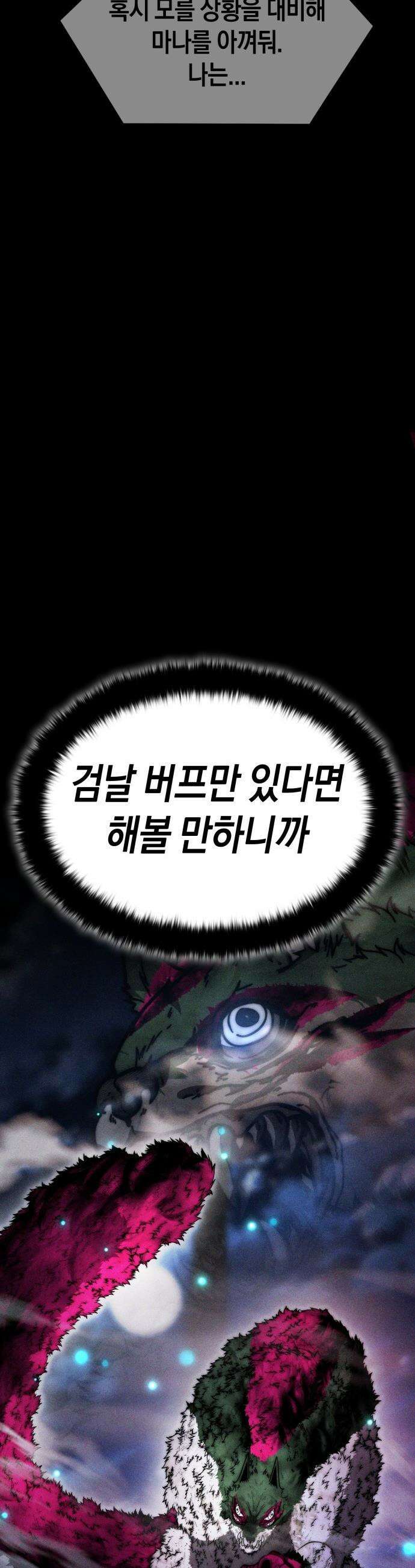 판타지 입소대 - 19화 하카 [2] 7