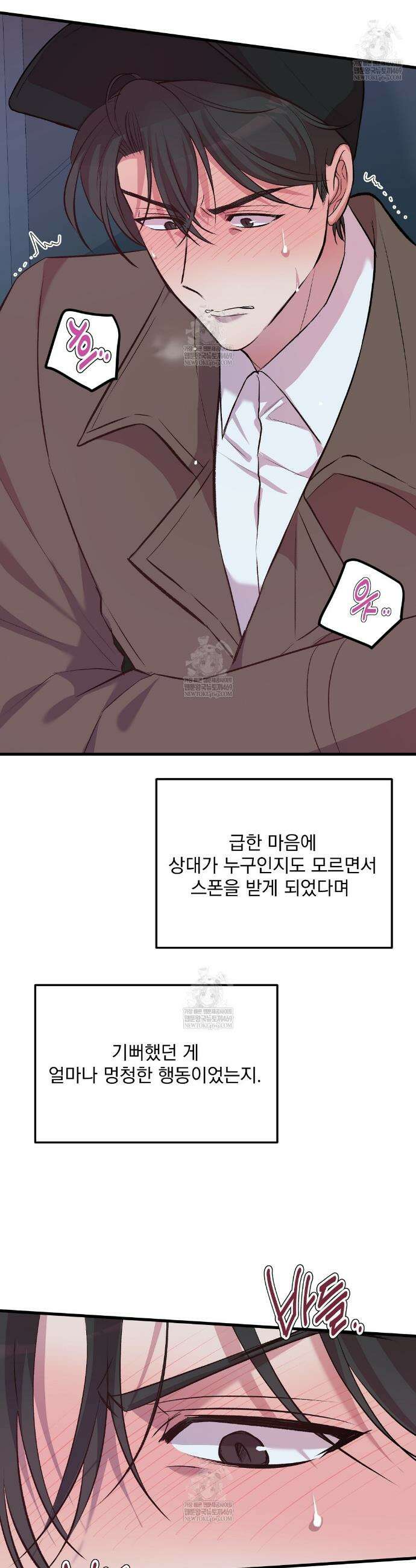 국민 배우의 몰락, XX토이 생존기 6화 2