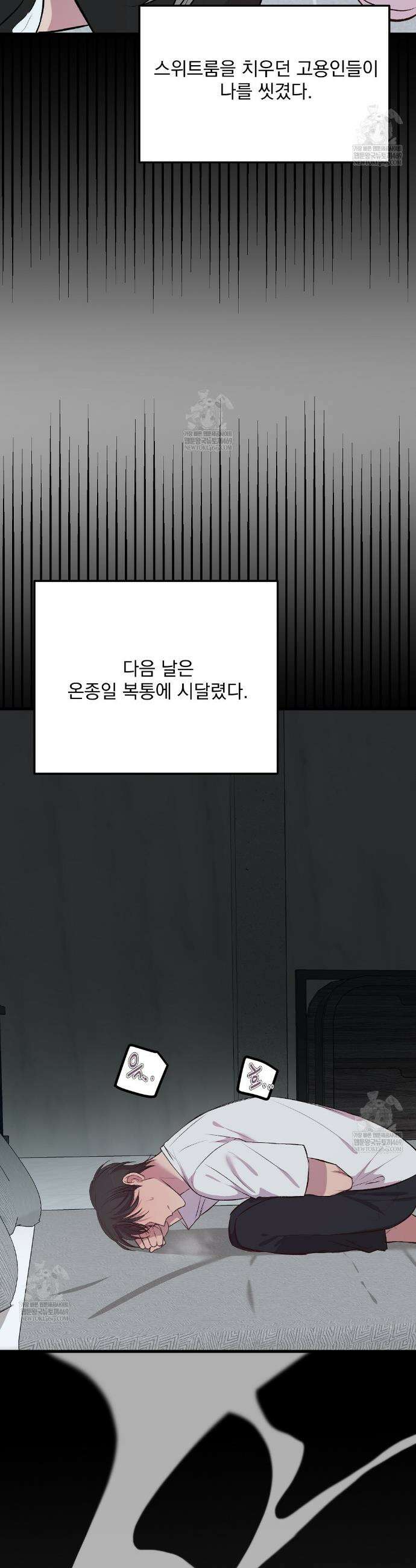 국민 배우의 몰락, XX토이 생존기 6화 11