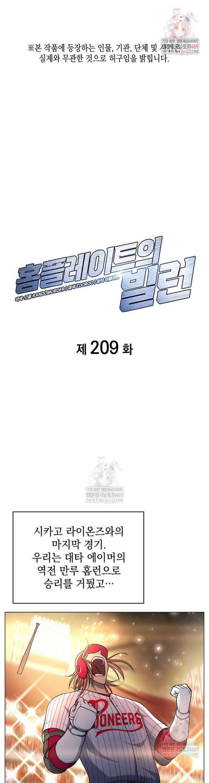 홈 플레이트의 빌런 209화 1