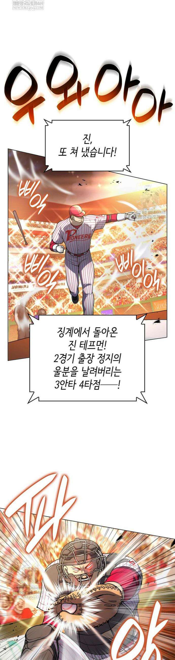 홈 플레이트의 빌런 209화 3