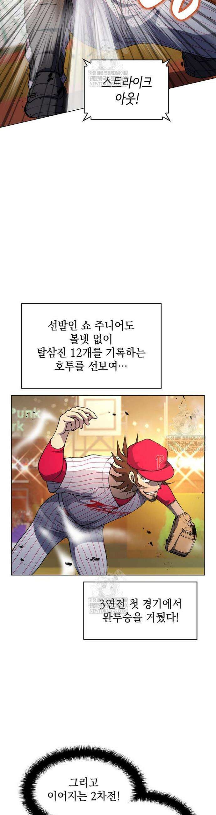 홈 플레이트의 빌런 209화 4
